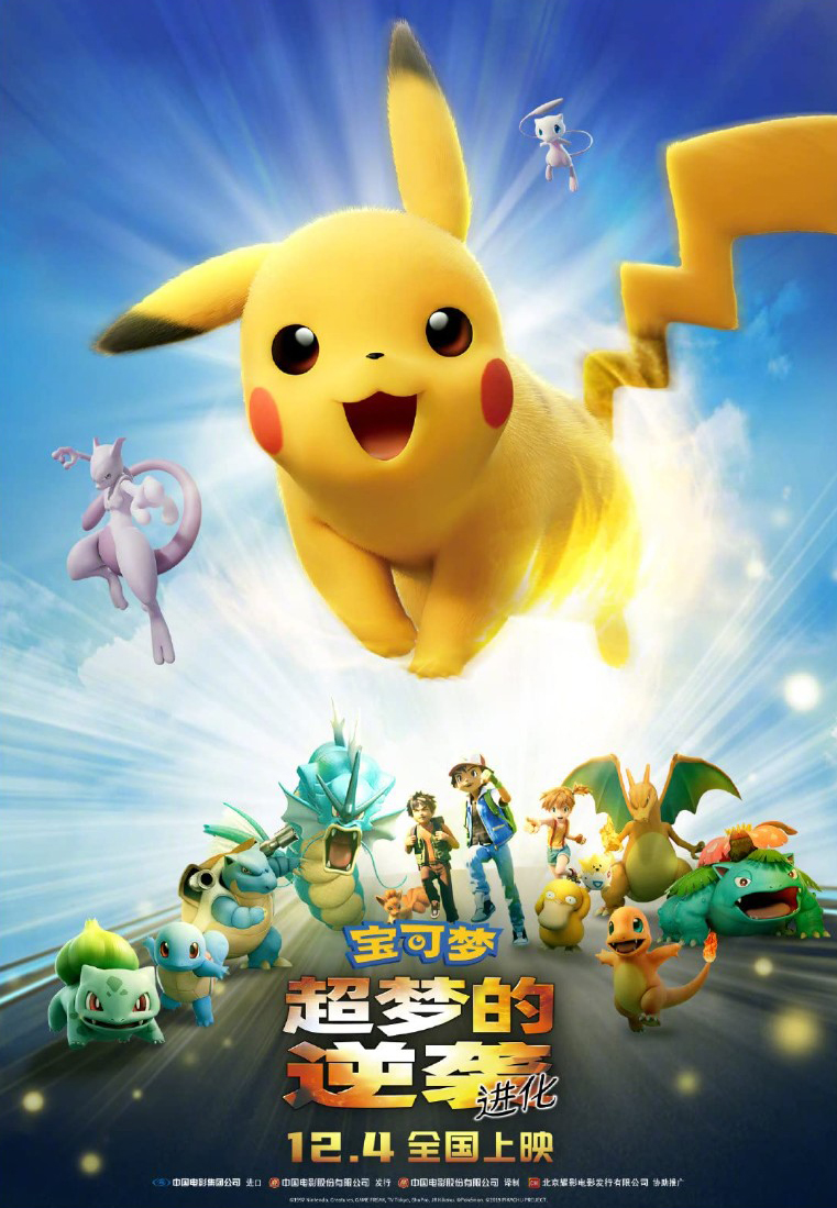 Pokemon poster